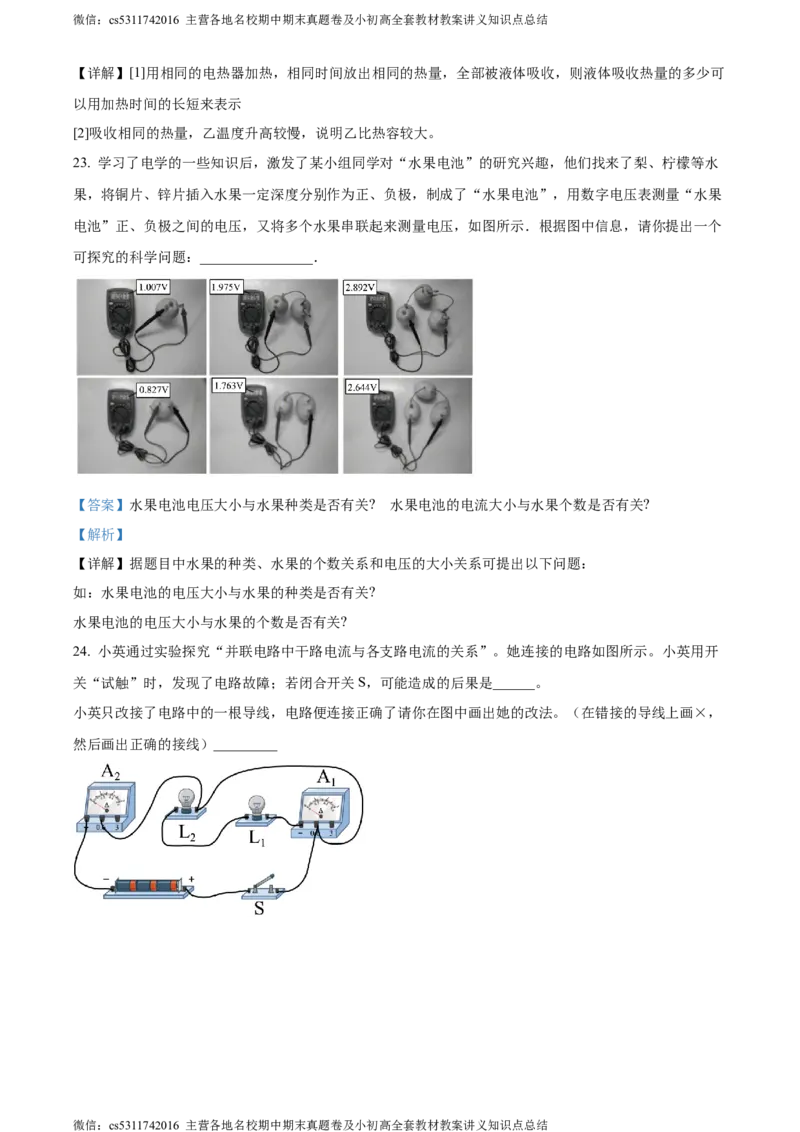 精品解析：北京第一六六中学2023-2024学年九年级物理上学期期中试卷（解析版）(1)_北京初中期末题_C605-京七八九_北京9上物理_2023-2024_北京物理9上期中