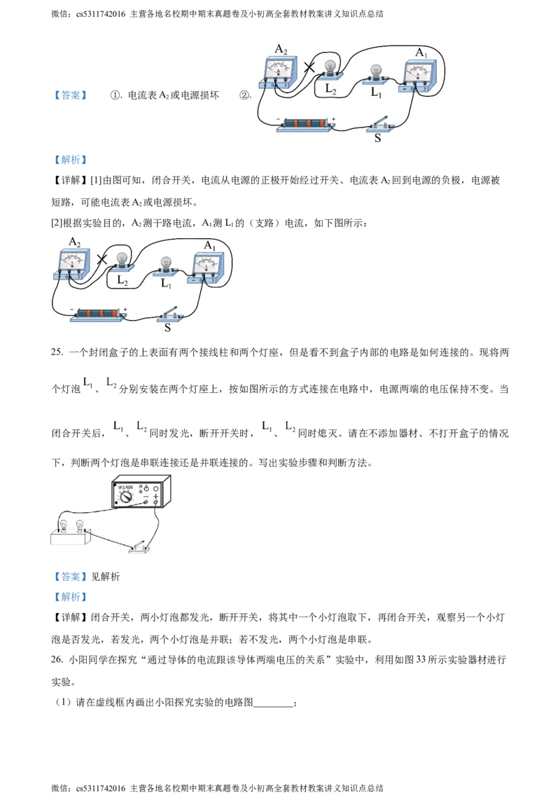 精品解析：北京第一六六中学2023-2024学年九年级物理上学期期中试卷（解析版）(1)_北京初中期末题_C605-京七八九_北京9上物理_2023-2024_北京物理9上期中