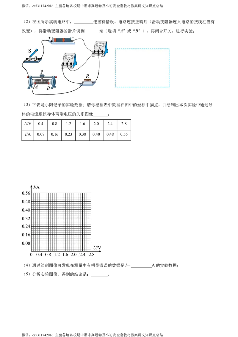 精品解析：北京第一六六中学2023-2024学年九年级物理上学期期中试卷（解析版）(1)_北京初中期末题_C605-京七八九_北京9上物理_2023-2024_北京物理9上期中