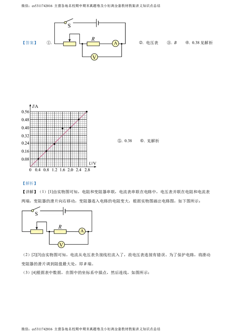 精品解析：北京第一六六中学2023-2024学年九年级物理上学期期中试卷（解析版）(1)_北京初中期末题_C605-京七八九_北京9上物理_2023-2024_北京物理9上期中