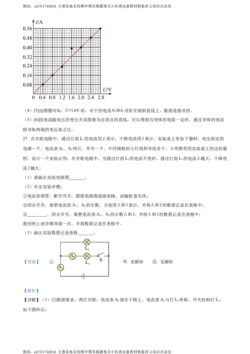 精品解析：北京第一六六中学2023-2024学年九年级物理上学期期中试卷（解析版）(1)_北京初中期末题_C605-京七八九_北京9上物理_2023-2024_北京物理9上期中