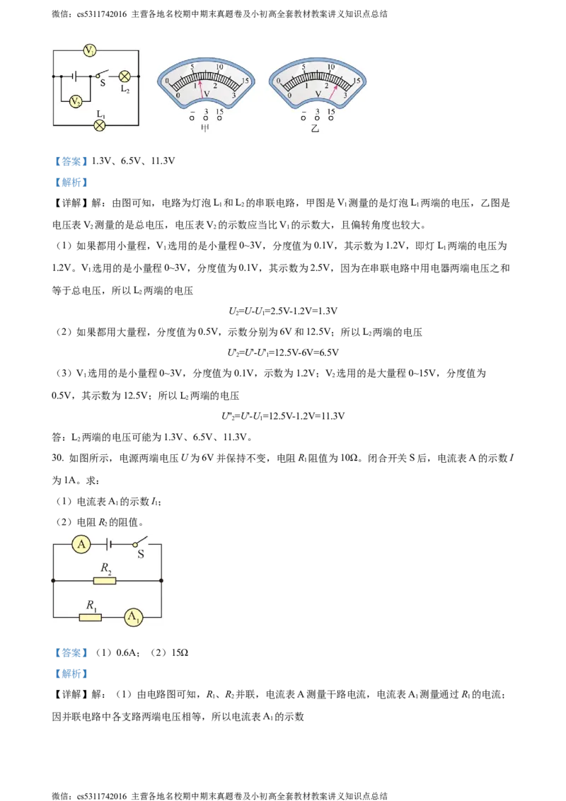 精品解析：北京第一六六中学2023-2024学年九年级物理上学期期中试卷（解析版）(1)_北京初中期末题_C605-京七八九_北京9上物理_2023-2024_北京物理9上期中