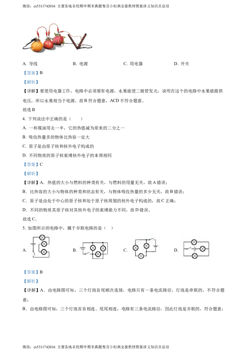精品解析：北京第一六六中学2023-2024学年九年级物理上学期期中试卷（解析版）(1)_北京初中期末题_C605-京七八九_北京9上物理_2023-2024_北京物理9上期中