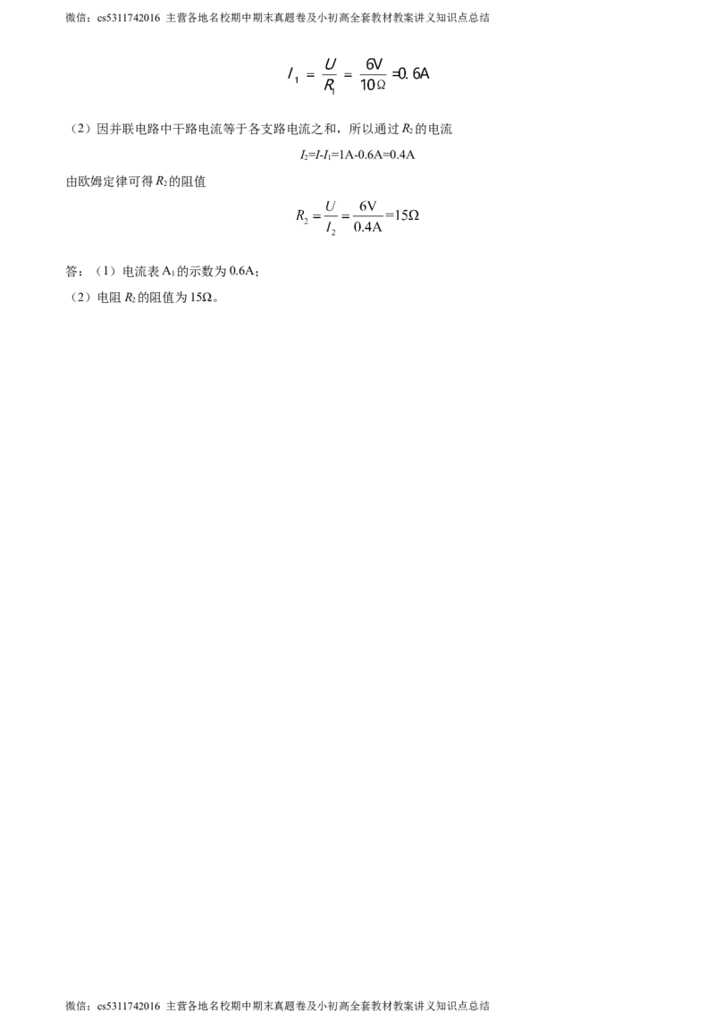 精品解析：北京第一六六中学2023-2024学年九年级物理上学期期中试卷（解析版）(1)_北京初中期末题_C605-京七八九_北京9上物理_2023-2024_北京物理9上期中