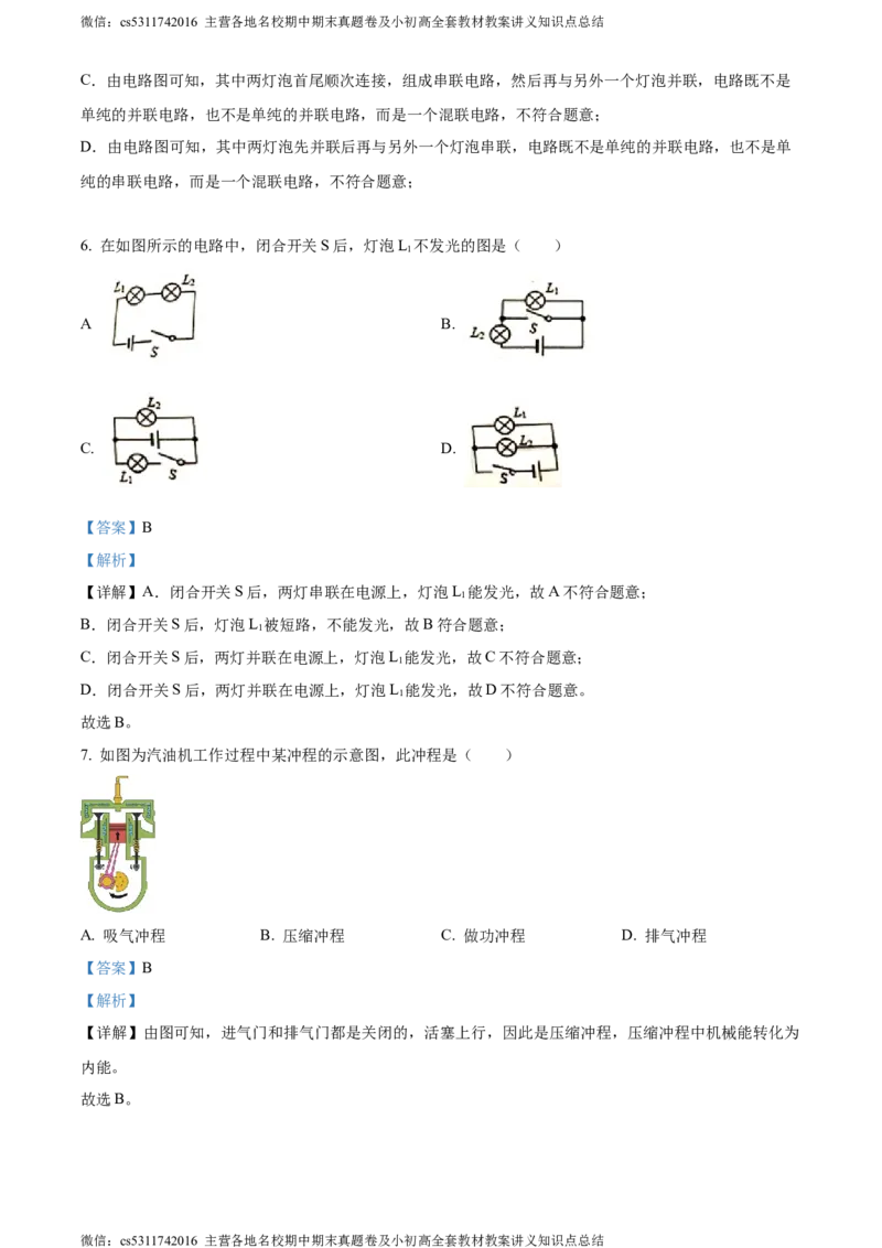 精品解析：北京第一六六中学2023-2024学年九年级物理上学期期中试卷（解析版）(1)_北京初中期末题_C605-京七八九_北京9上物理_2023-2024_北京物理9上期中