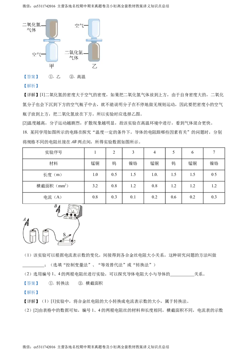 精品解析：北京第一六六中学2023-2024学年九年级物理上学期期中试卷（解析版）(1)_北京初中期末题_C605-京七八九_北京9上物理_2023-2024_北京物理9上期中