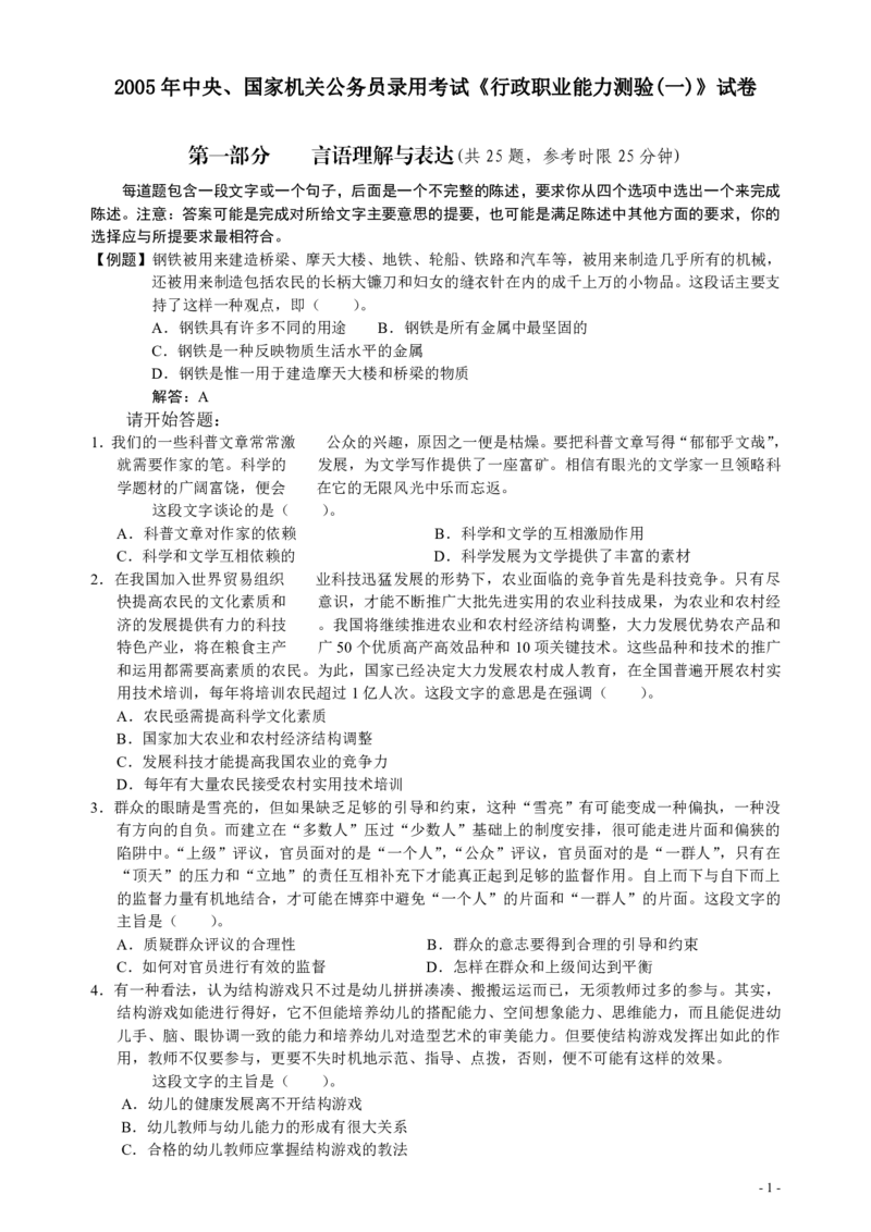 2005年国家公务员考试《行测》真题卷（一）_34省+国考真题_34省考+国考pdf版推荐用这个版本_国考2000-2025真题pdf推荐用这个版本_2000-2025国考行测PDF_行测-真题