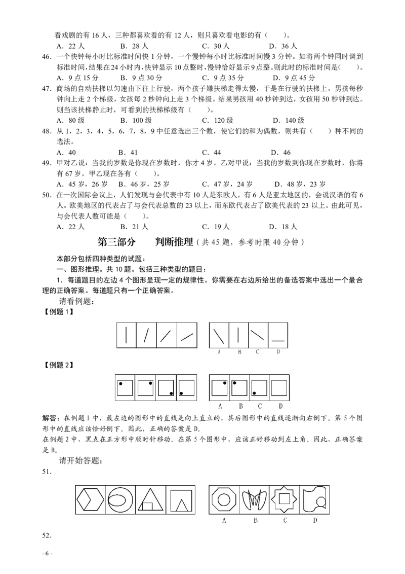 2005年国家公务员考试《行测》真题卷（一）_34省+国考真题_34省考+国考pdf版推荐用这个版本_国考2000-2025真题pdf推荐用这个版本_2000-2025国考行测PDF_行测-真题