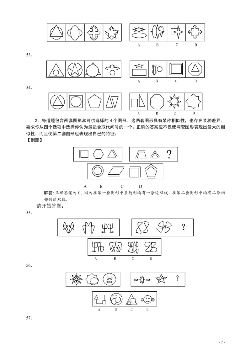 2005年国家公务员考试《行测》真题卷（一）_34省+国考真题_34省考+国考pdf版推荐用这个版本_国考2000-2025真题pdf推荐用这个版本_2000-2025国考行测PDF_行测-真题