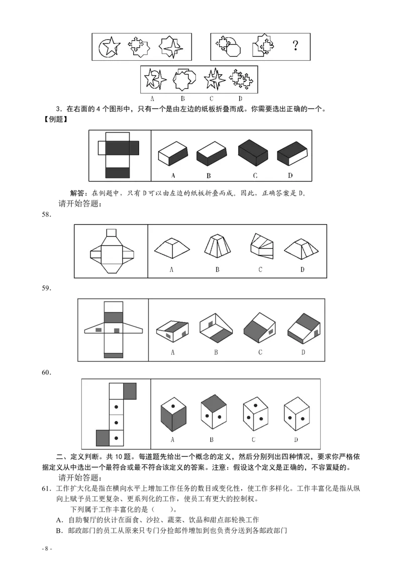 2005年国家公务员考试《行测》真题卷（一）_34省+国考真题_34省考+国考pdf版推荐用这个版本_国考2000-2025真题pdf推荐用这个版本_2000-2025国考行测PDF_行测-真题