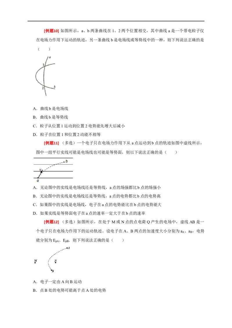 专题16电场能的性质（原卷版）_4.2025物理总复习_赠品通用版（老高考）复习资料_专项复习_2023年高考冲刺物理热点知识讲练与题型归纳（全国通用）