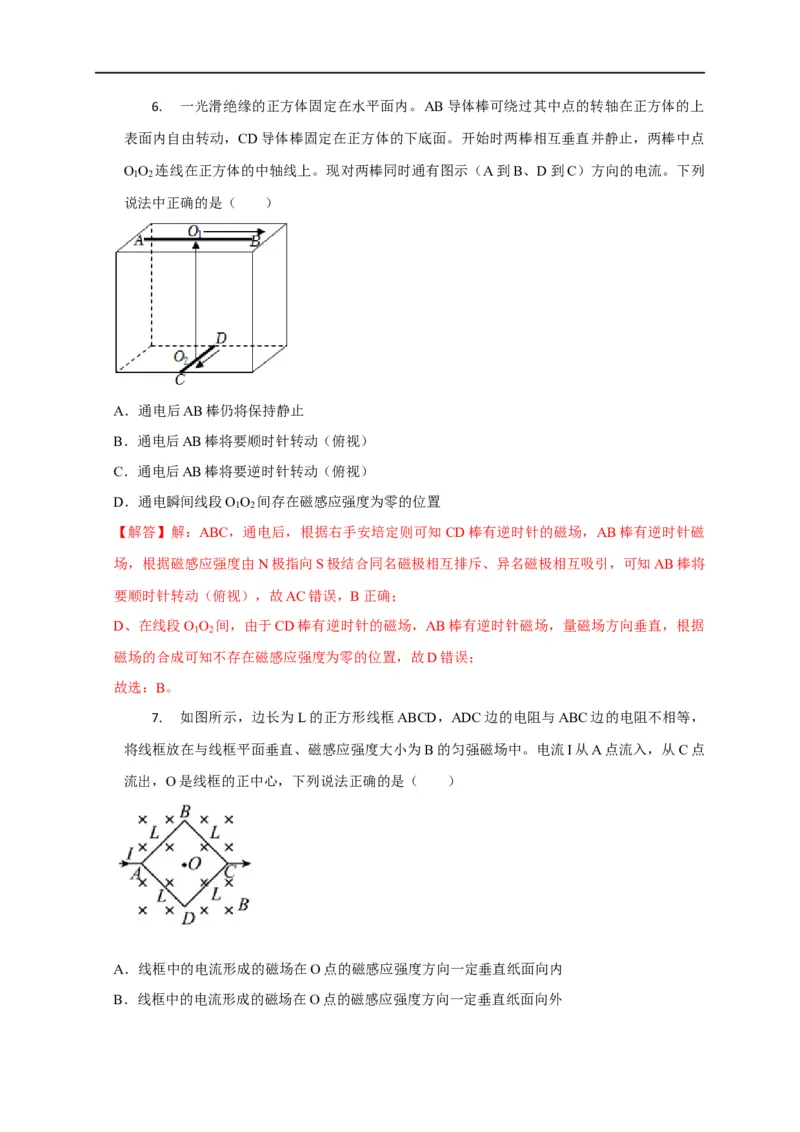 第74讲安培力作用下的平衡问题（解析版）_4.2025物理总复习_2023年新高复习资料_专项复习_2023届高三物理高考复习101微专题模型精讲精练