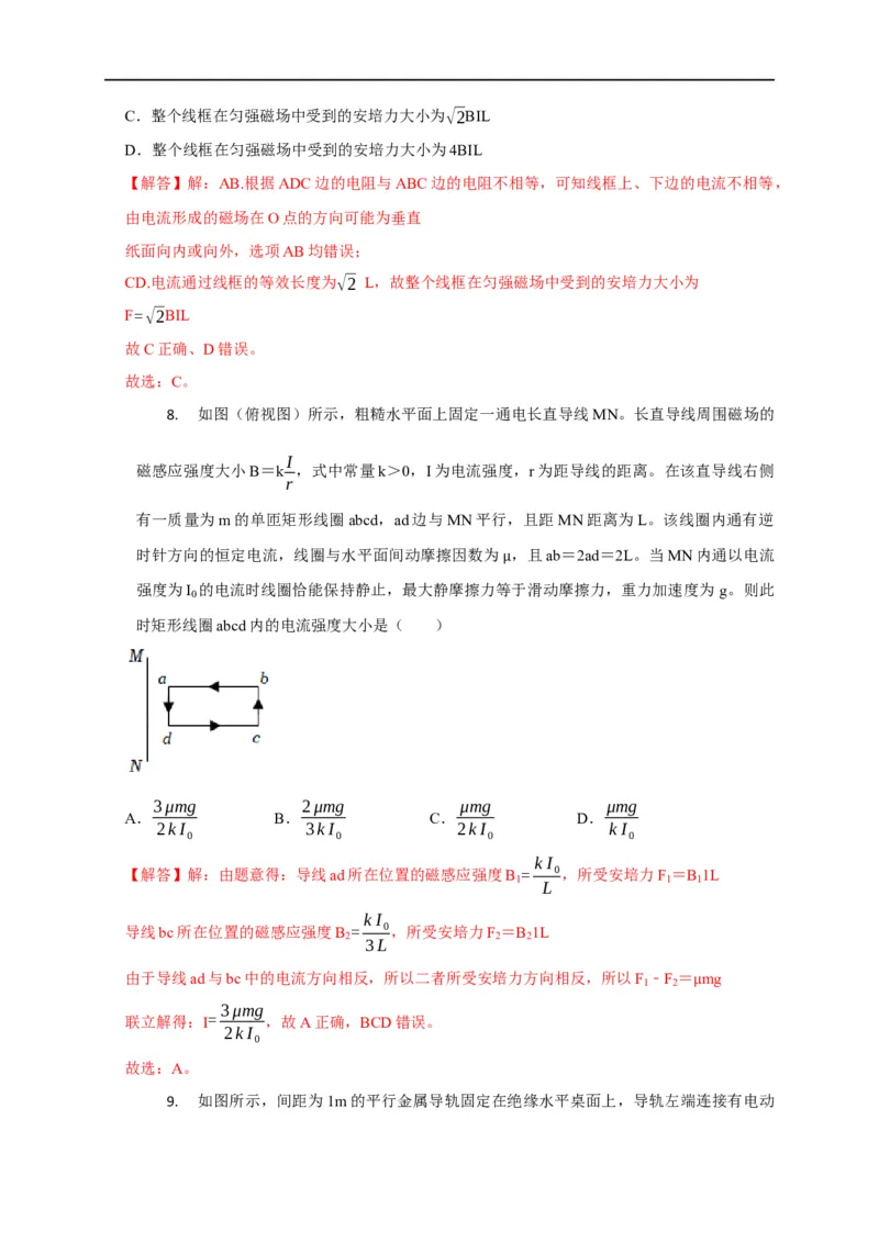 第74讲安培力作用下的平衡问题（解析版）_4.2025物理总复习_2023年新高复习资料_专项复习_2023届高三物理高考复习101微专题模型精讲精练