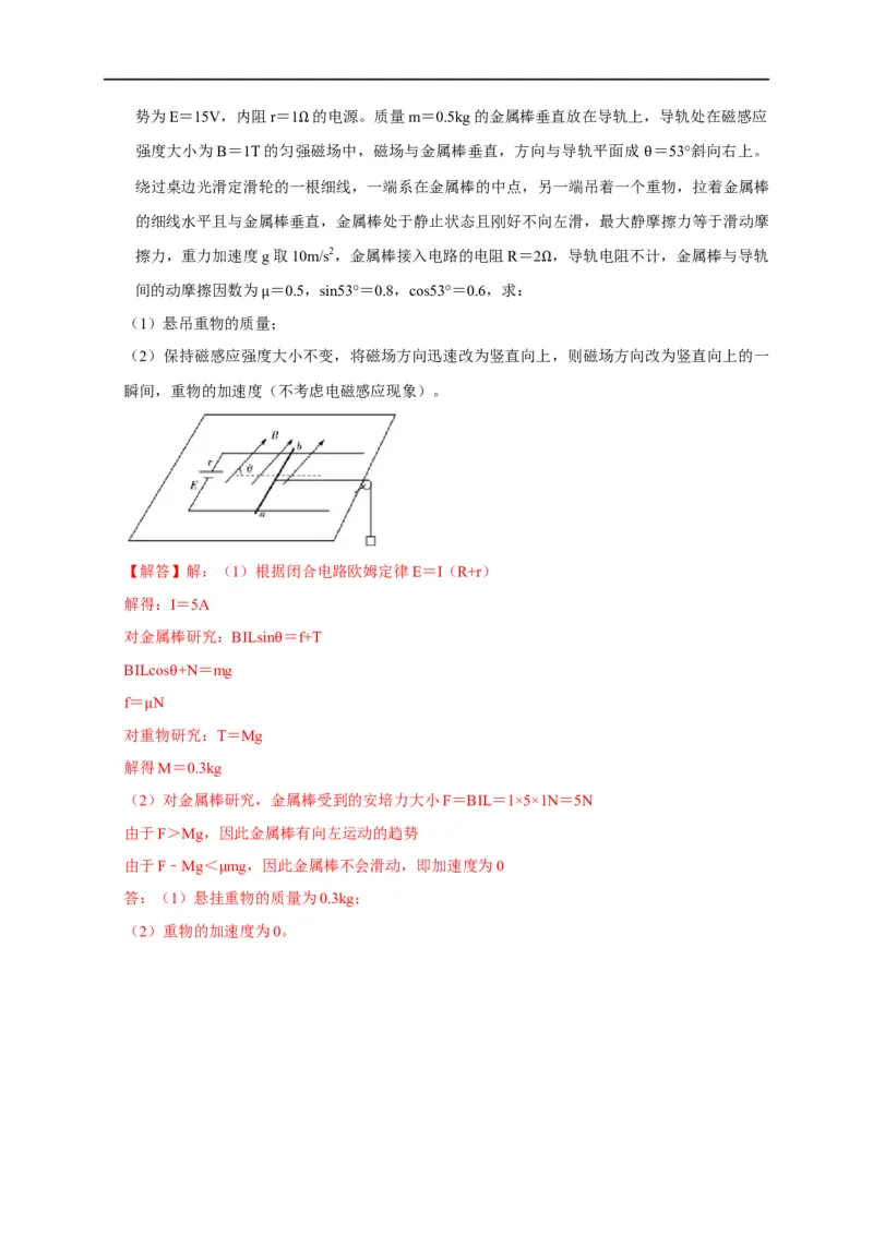第74讲安培力作用下的平衡问题（解析版）_4.2025物理总复习_2023年新高复习资料_专项复习_2023届高三物理高考复习101微专题模型精讲精练