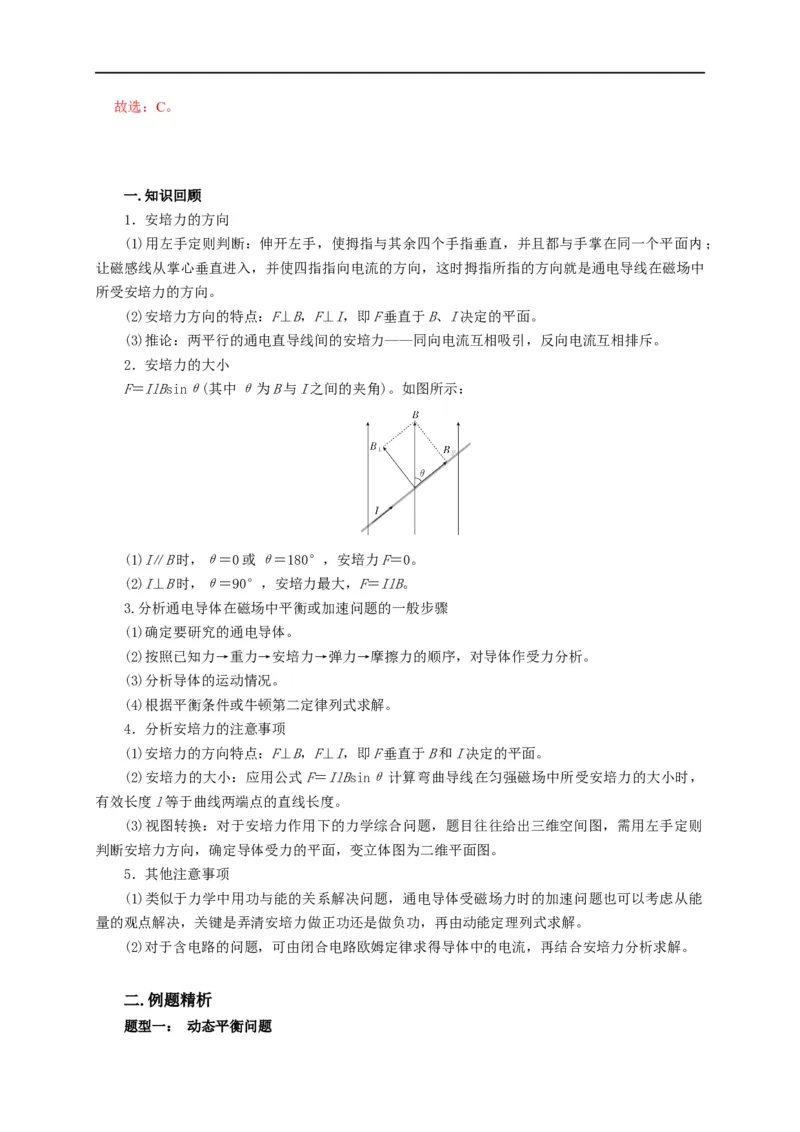 第74讲安培力作用下的平衡问题（解析版）_4.2025物理总复习_2023年新高复习资料_专项复习_2023届高三物理高考复习101微专题模型精讲精练