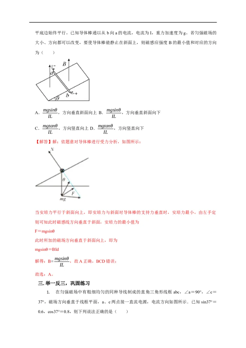 第74讲安培力作用下的平衡问题（解析版）_4.2025物理总复习_2023年新高复习资料_专项复习_2023届高三物理高考复习101微专题模型精讲精练