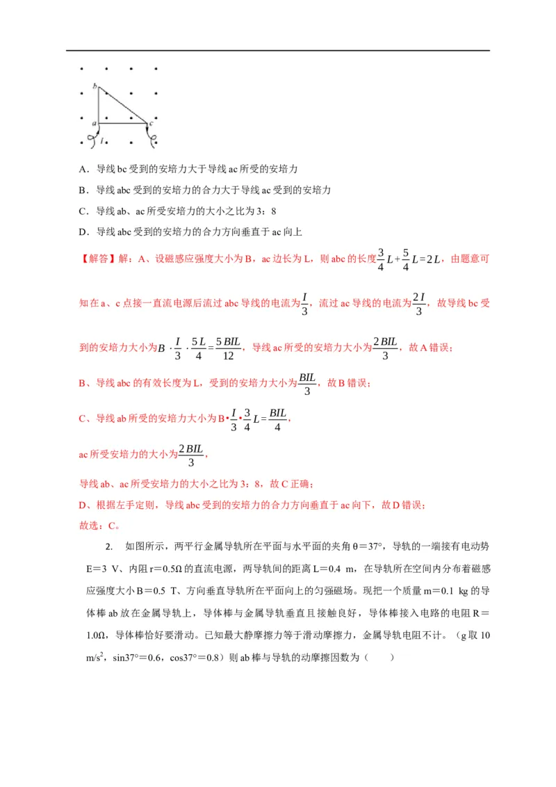 第74讲安培力作用下的平衡问题（解析版）_4.2025物理总复习_2023年新高复习资料_专项复习_2023届高三物理高考复习101微专题模型精讲精练