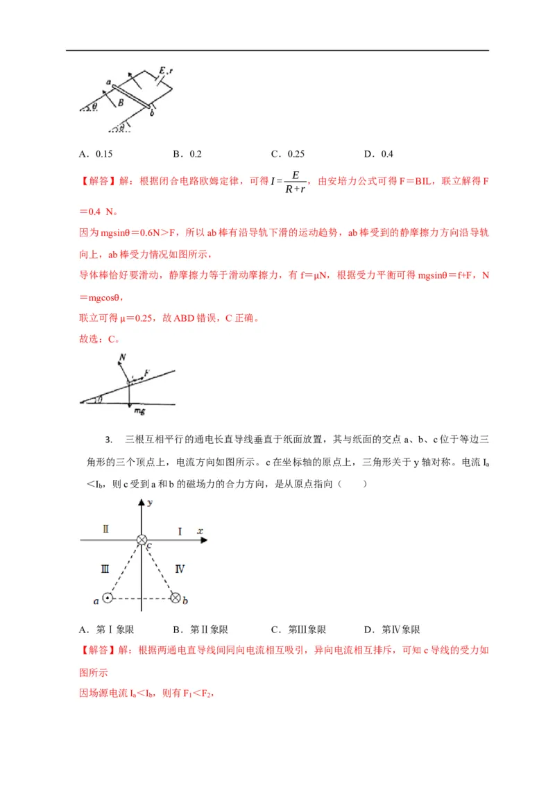 第74讲安培力作用下的平衡问题（解析版）_4.2025物理总复习_2023年新高复习资料_专项复习_2023届高三物理高考复习101微专题模型精讲精练