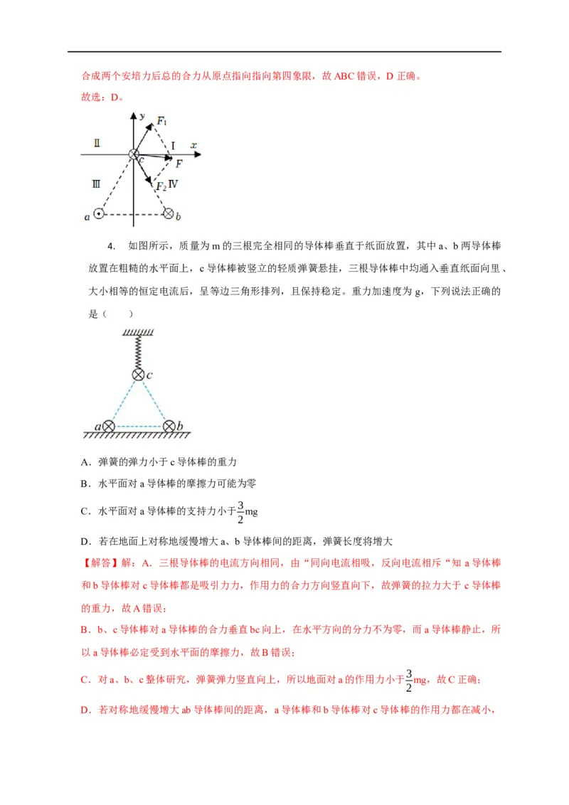 第74讲安培力作用下的平衡问题（解析版）_4.2025物理总复习_2023年新高复习资料_专项复习_2023届高三物理高考复习101微专题模型精讲精练