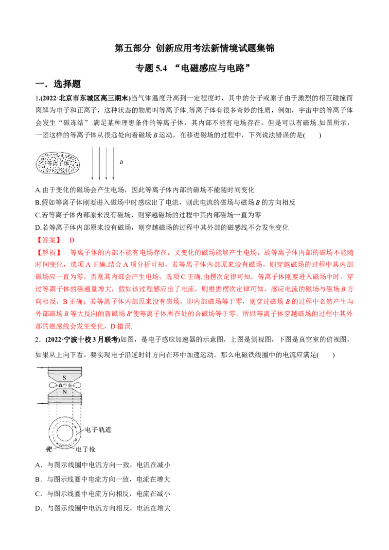 专题5.4&ldquo;电磁感应与电路&rdquo;（解析版）_4.2025物理总复习_2023年新高复习资料_二轮复习_2023届高考物理二、三轮复习总攻略290387341