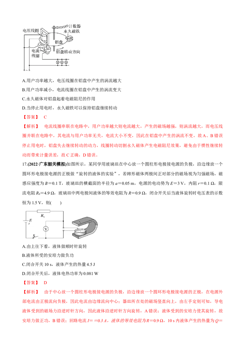 专题5.4&ldquo;电磁感应与电路&rdquo;（解析版）_4.2025物理总复习_2023年新高复习资料_二轮复习_2023届高考物理二、三轮复习总攻略290387341