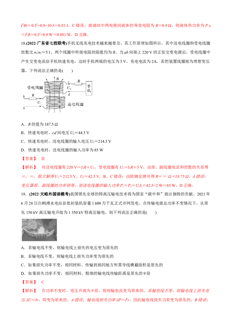 专题5.4&ldquo;电磁感应与电路&rdquo;（解析版）_4.2025物理总复习_2023年新高复习资料_二轮复习_2023届高考物理二、三轮复习总攻略290387341