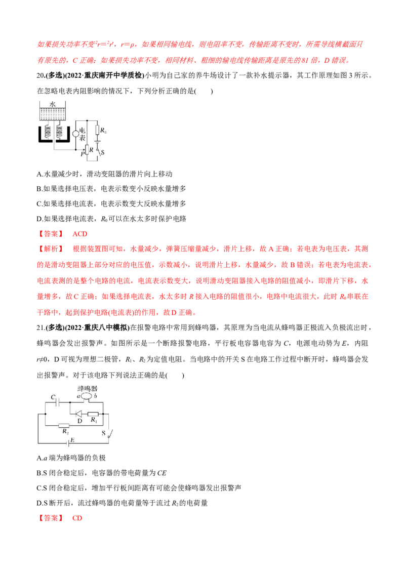 专题5.4&ldquo;电磁感应与电路&rdquo;（解析版）_4.2025物理总复习_2023年新高复习资料_二轮复习_2023届高考物理二、三轮复习总攻略290387341