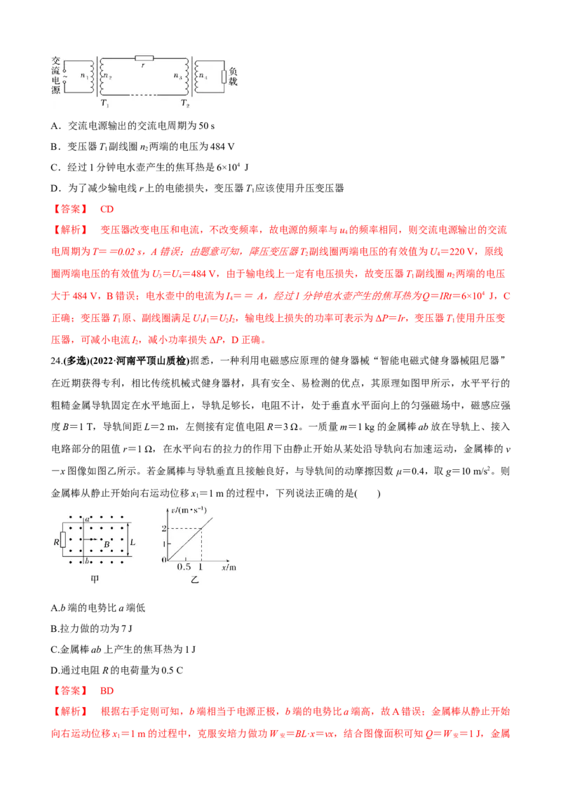 专题5.4&ldquo;电磁感应与电路&rdquo;（解析版）_4.2025物理总复习_2023年新高复习资料_二轮复习_2023届高考物理二、三轮复习总攻略290387341