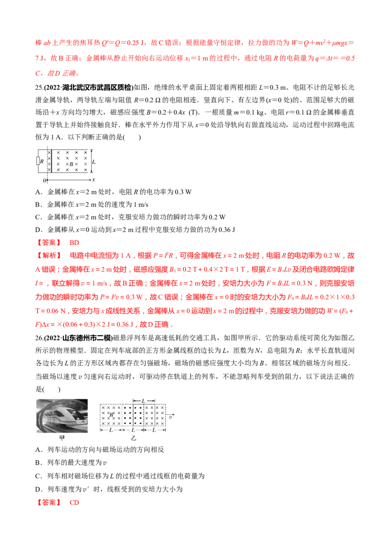 专题5.4&ldquo;电磁感应与电路&rdquo;（解析版）_4.2025物理总复习_2023年新高复习资料_二轮复习_2023届高考物理二、三轮复习总攻略290387341