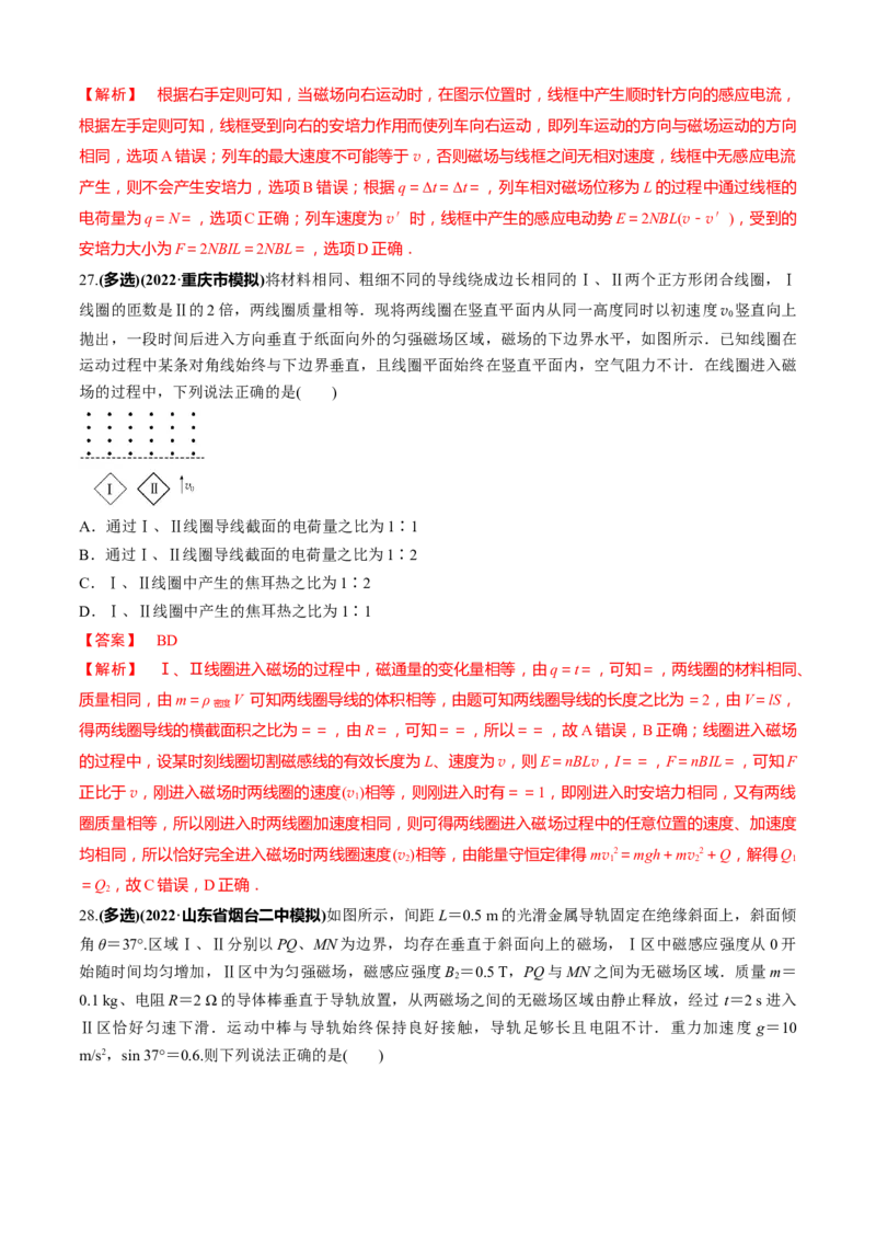 专题5.4&ldquo;电磁感应与电路&rdquo;（解析版）_4.2025物理总复习_2023年新高复习资料_二轮复习_2023届高考物理二、三轮复习总攻略290387341