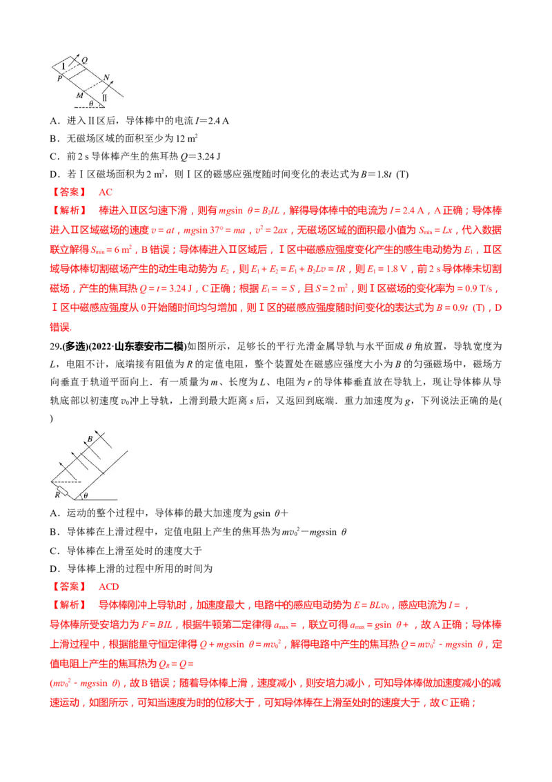 专题5.4&ldquo;电磁感应与电路&rdquo;（解析版）_4.2025物理总复习_2023年新高复习资料_二轮复习_2023届高考物理二、三轮复习总攻略290387341