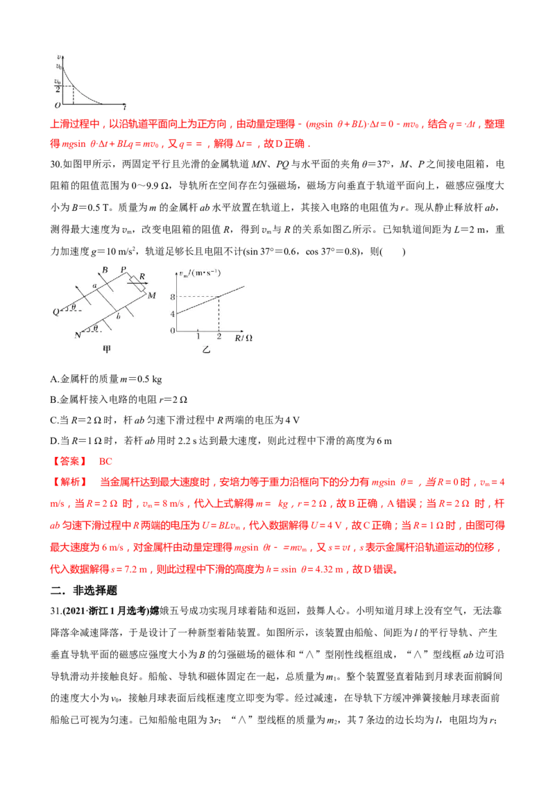 专题5.4&ldquo;电磁感应与电路&rdquo;（解析版）_4.2025物理总复习_2023年新高复习资料_二轮复习_2023届高考物理二、三轮复习总攻略290387341