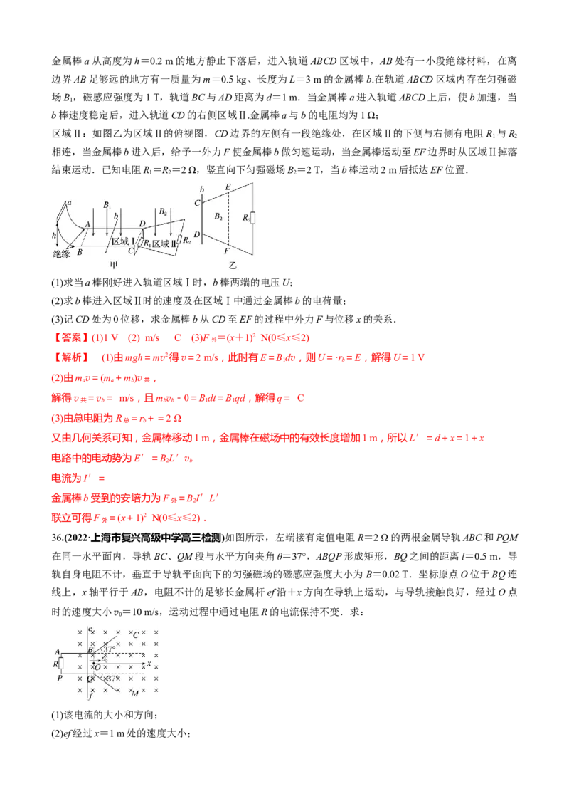 专题5.4&ldquo;电磁感应与电路&rdquo;（解析版）_4.2025物理总复习_2023年新高复习资料_二轮复习_2023届高考物理二、三轮复习总攻略290387341