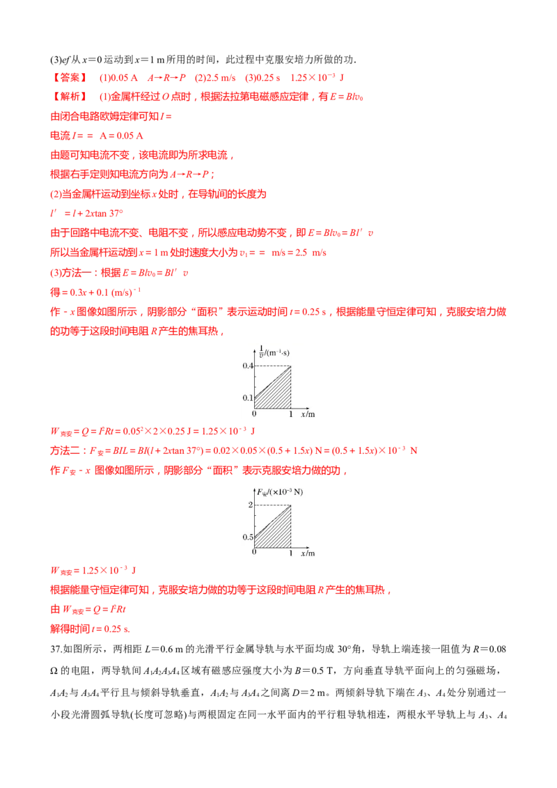 专题5.4&ldquo;电磁感应与电路&rdquo;（解析版）_4.2025物理总复习_2023年新高复习资料_二轮复习_2023届高考物理二、三轮复习总攻略290387341