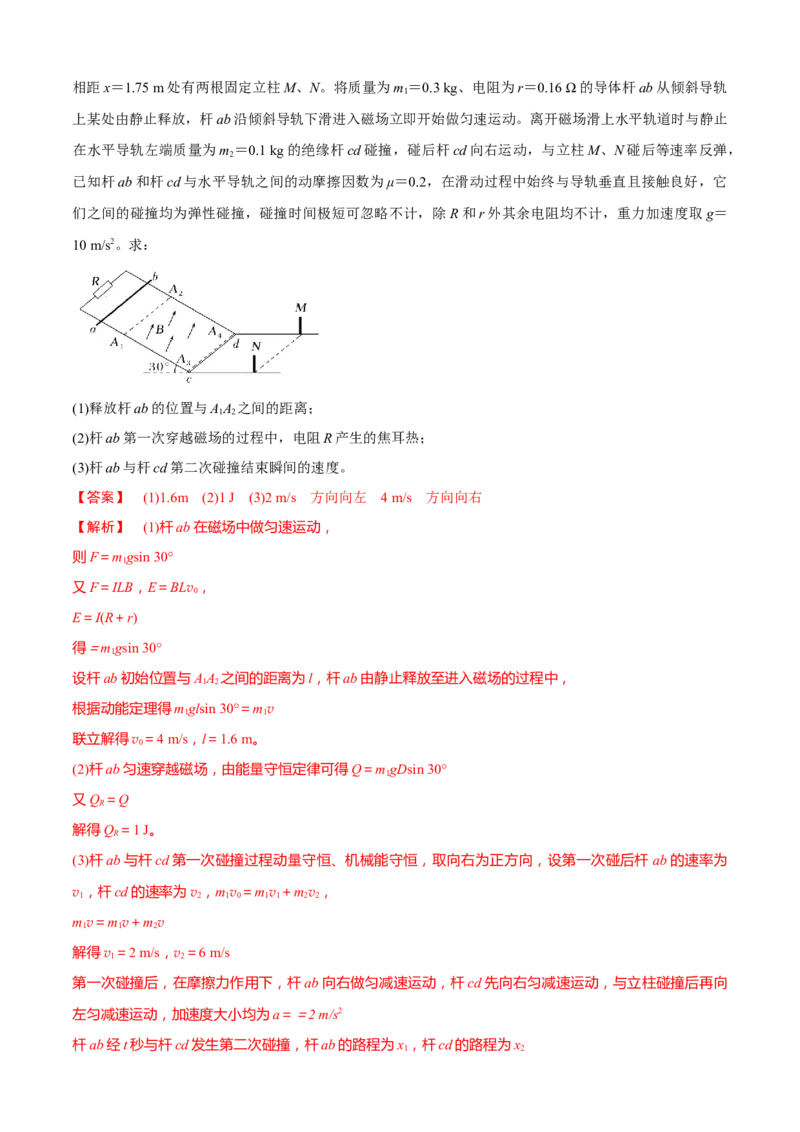 专题5.4&ldquo;电磁感应与电路&rdquo;（解析版）_4.2025物理总复习_2023年新高复习资料_二轮复习_2023届高考物理二、三轮复习总攻略290387341