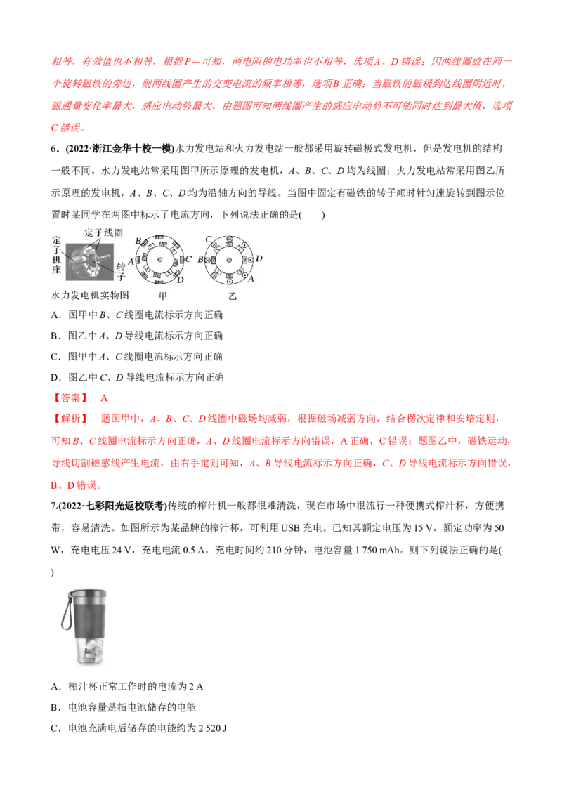 专题5.4&ldquo;电磁感应与电路&rdquo;（解析版）_4.2025物理总复习_2023年新高复习资料_二轮复习_2023届高考物理二、三轮复习总攻略290387341