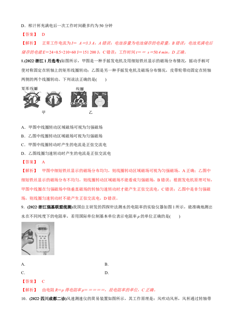 专题5.4&ldquo;电磁感应与电路&rdquo;（解析版）_4.2025物理总复习_2023年新高复习资料_二轮复习_2023届高考物理二、三轮复习总攻略290387341