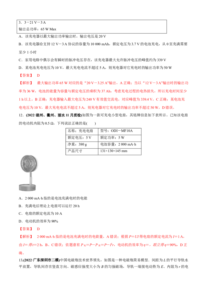 专题5.4&ldquo;电磁感应与电路&rdquo;（解析版）_4.2025物理总复习_2023年新高复习资料_二轮复习_2023届高考物理二、三轮复习总攻略290387341