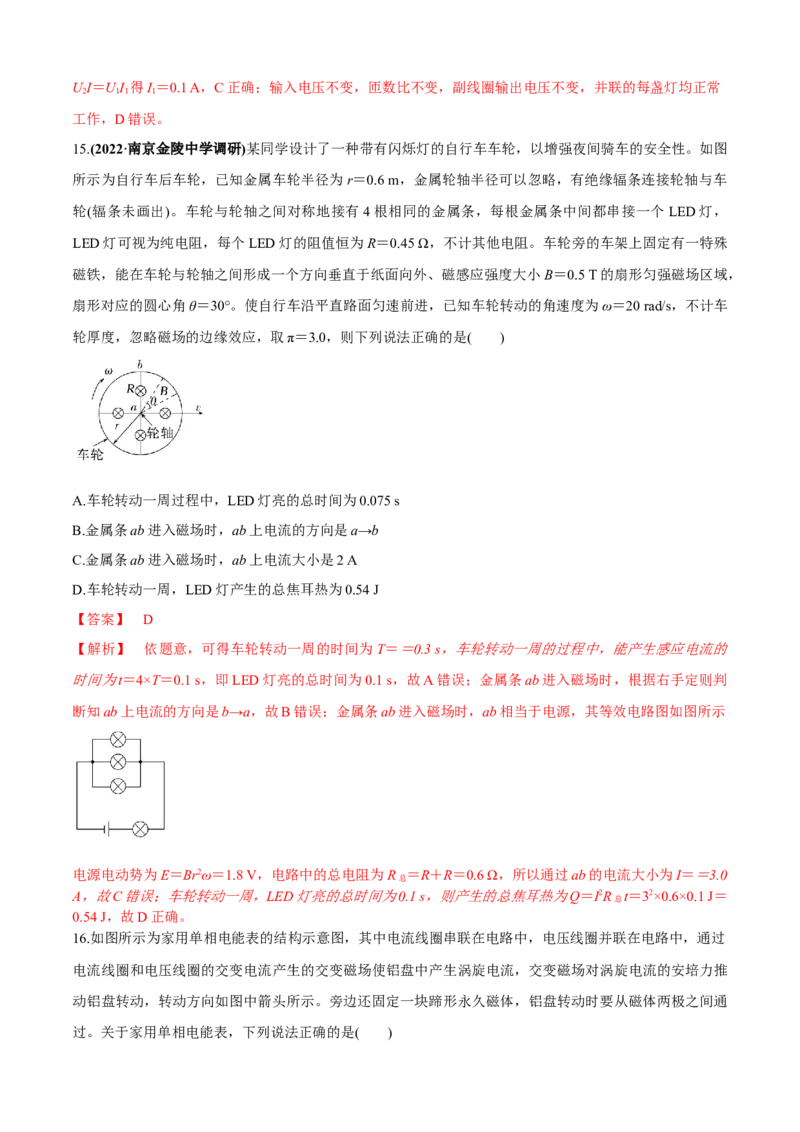专题5.4&ldquo;电磁感应与电路&rdquo;（解析版）_4.2025物理总复习_2023年新高复习资料_二轮复习_2023届高考物理二、三轮复习总攻略290387341