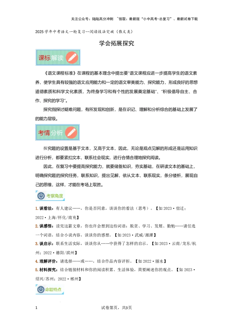 学会拓展探究（专项训练）原卷版_02中考总复习（2026版更新中）_01-语文-中考总复习_2025年中考资料_备战2025年中考语文一轮复习记叙文阅读课件+专项练习_专项练习
