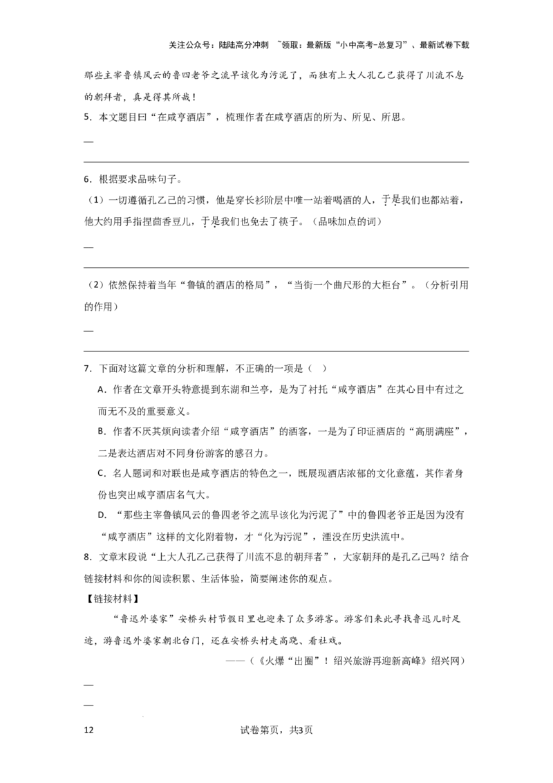 学会拓展探究（专项训练）原卷版_02中考总复习（2026版更新中）_01-语文-中考总复习_2025年中考资料_备战2025年中考语文一轮复习记叙文阅读课件+专项练习_专项练习