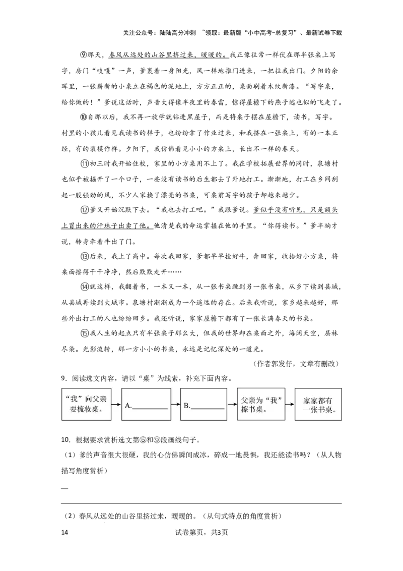 学会拓展探究（专项训练）原卷版_02中考总复习（2026版更新中）_01-语文-中考总复习_2025年中考资料_备战2025年中考语文一轮复习记叙文阅读课件+专项练习_专项练习