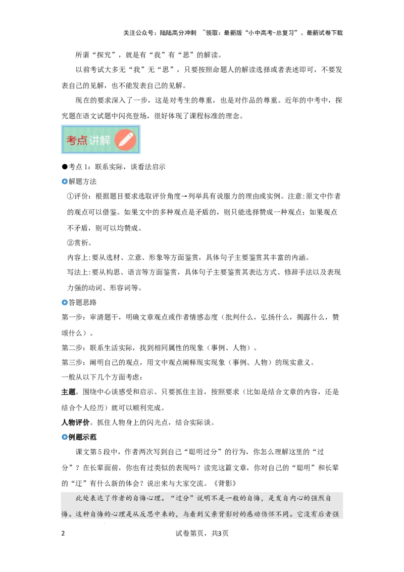 学会拓展探究（专项训练）原卷版_02中考总复习（2026版更新中）_01-语文-中考总复习_2025年中考资料_备战2025年中考语文一轮复习记叙文阅读课件+专项练习_专项练习