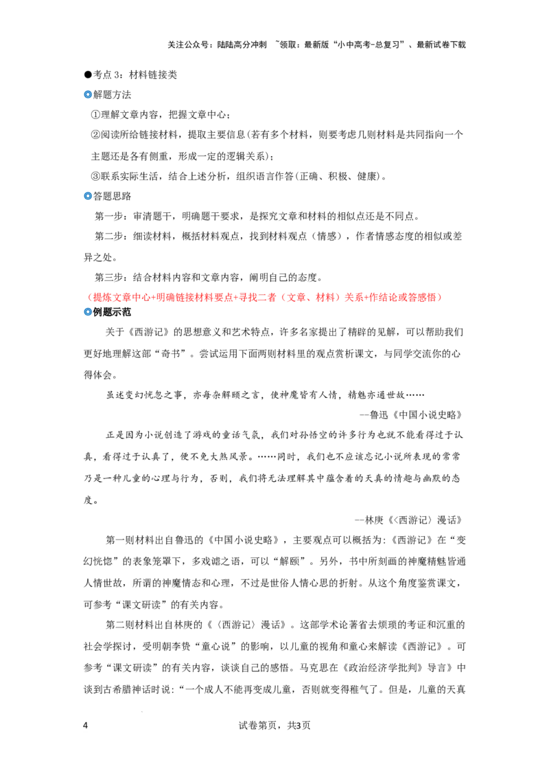 学会拓展探究（专项训练）原卷版_02中考总复习（2026版更新中）_01-语文-中考总复习_2025年中考资料_备战2025年中考语文一轮复习记叙文阅读课件+专项练习_专项练习