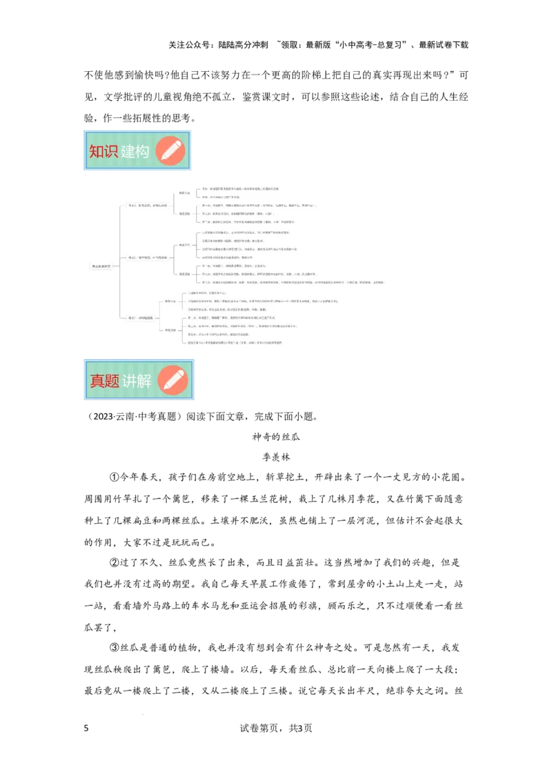 学会拓展探究（专项训练）原卷版_02中考总复习（2026版更新中）_01-语文-中考总复习_2025年中考资料_备战2025年中考语文一轮复习记叙文阅读课件+专项练习_专项练习