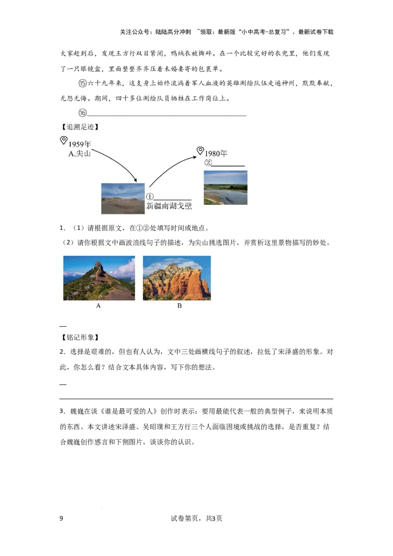 学会拓展探究（专项训练）原卷版_02中考总复习（2026版更新中）_01-语文-中考总复习_2025年中考资料_备战2025年中考语文一轮复习记叙文阅读课件+专项练习_专项练习