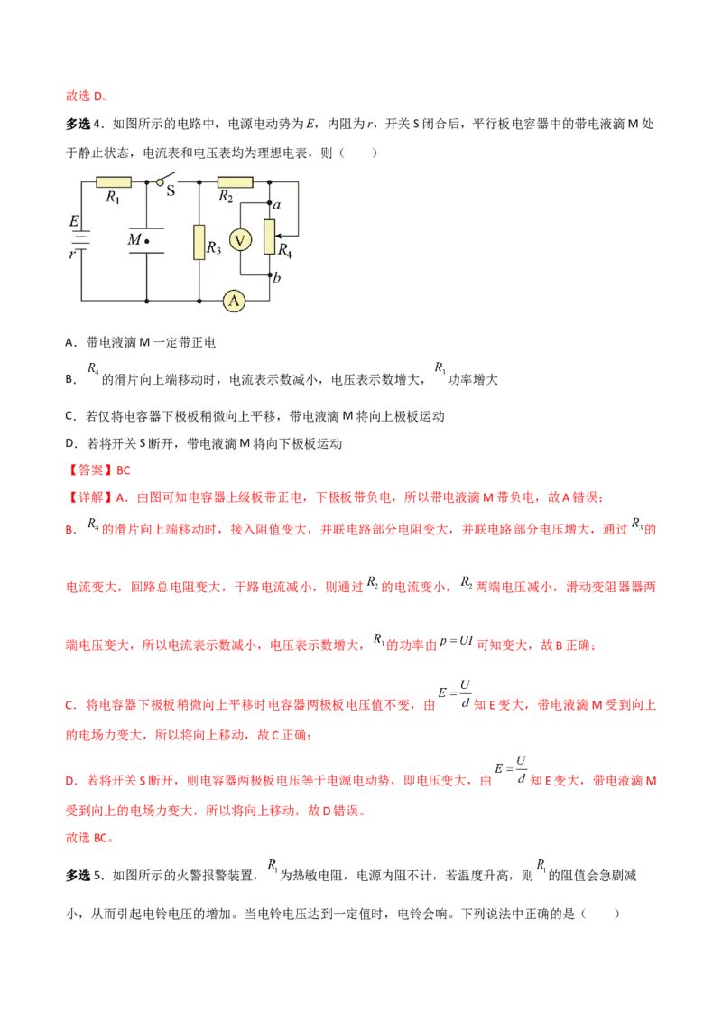 第35讲闭合电路欧姆定律-2024届高中物理一轮复习提升素养导学案（全国通用）解析版_4.2025物理总复习_2024年新高考资料_1.2024一轮复习