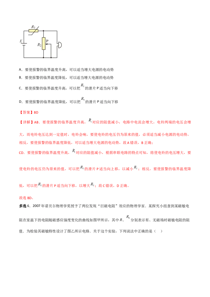 第35讲闭合电路欧姆定律-2024届高中物理一轮复习提升素养导学案（全国通用）解析版_4.2025物理总复习_2024年新高考资料_1.2024一轮复习