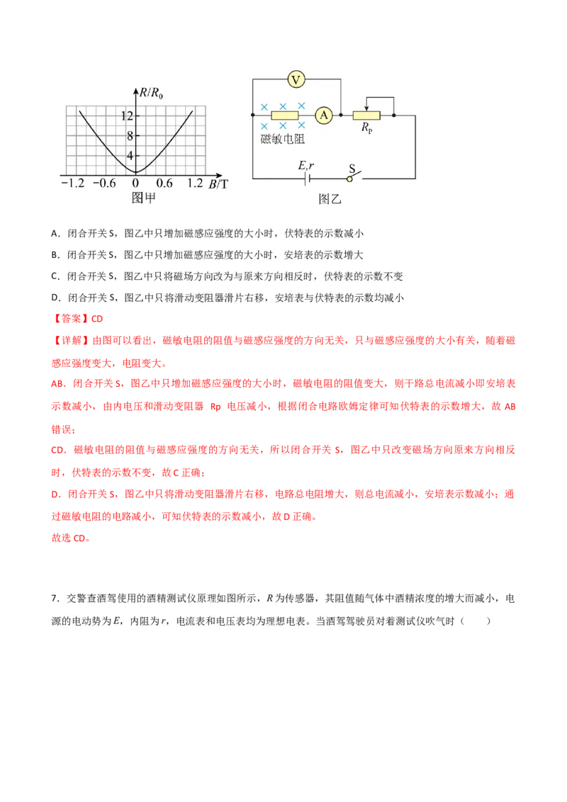 第35讲闭合电路欧姆定律-2024届高中物理一轮复习提升素养导学案（全国通用）解析版_4.2025物理总复习_2024年新高考资料_1.2024一轮复习