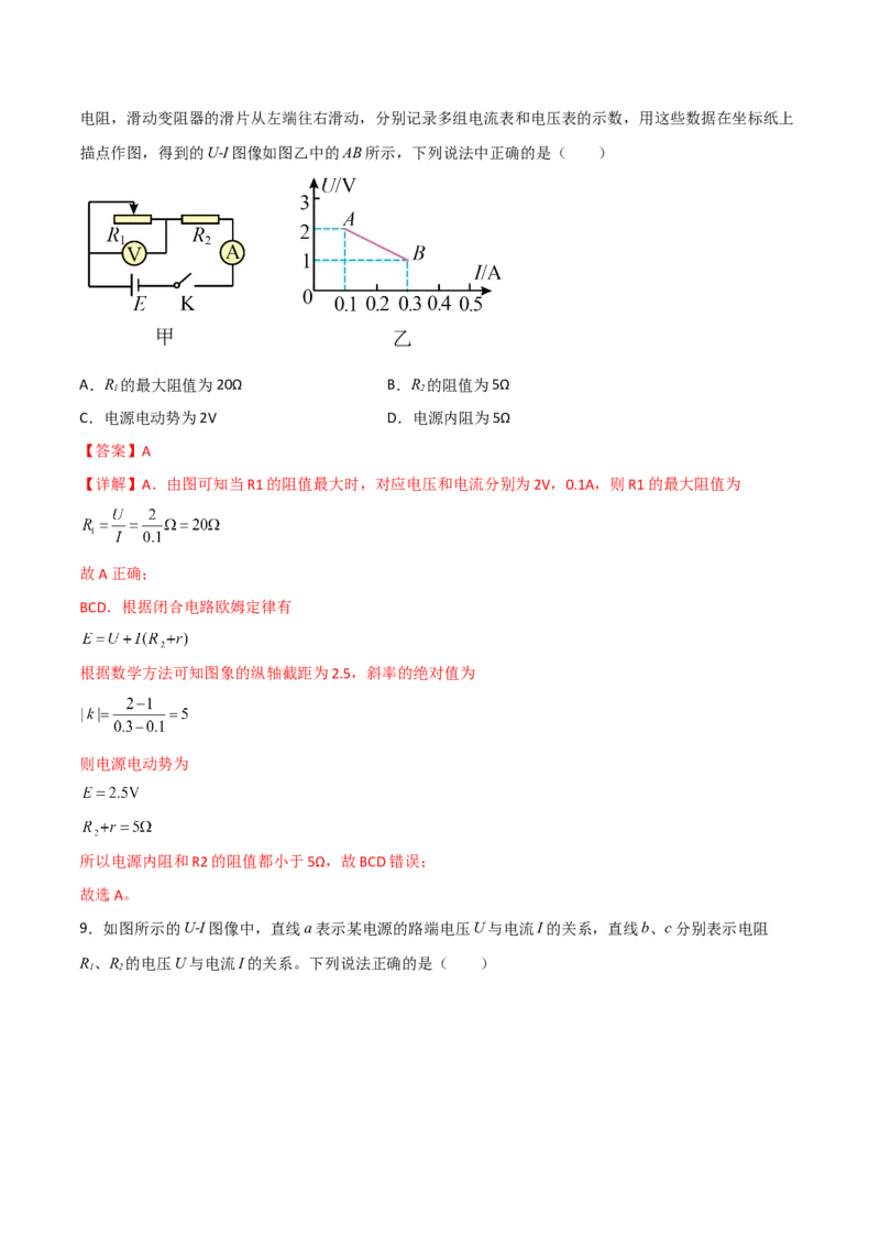 第35讲闭合电路欧姆定律-2024届高中物理一轮复习提升素养导学案（全国通用）解析版_4.2025物理总复习_2024年新高考资料_1.2024一轮复习